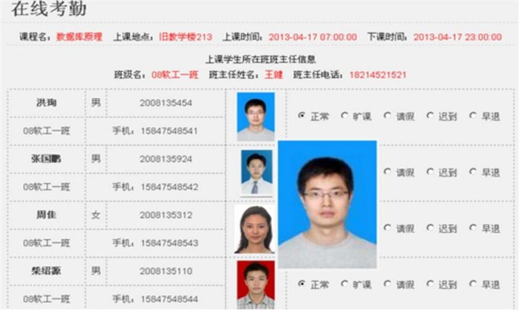 大学生课堂考勤系统源码(PHP+MYSQL+android)