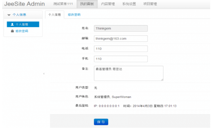 JAVA企业信息化快速开发平台JeeSite源码 