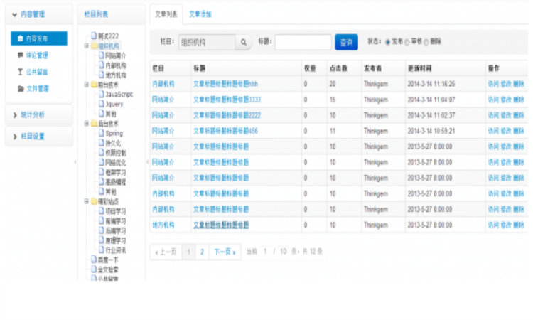JAVA企业信息化快速开发平台JeeSite源码 