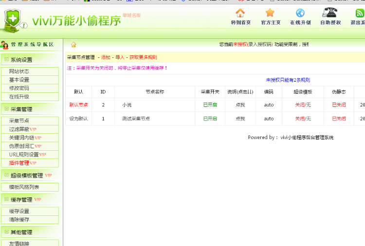 vivi小说小偷程序 