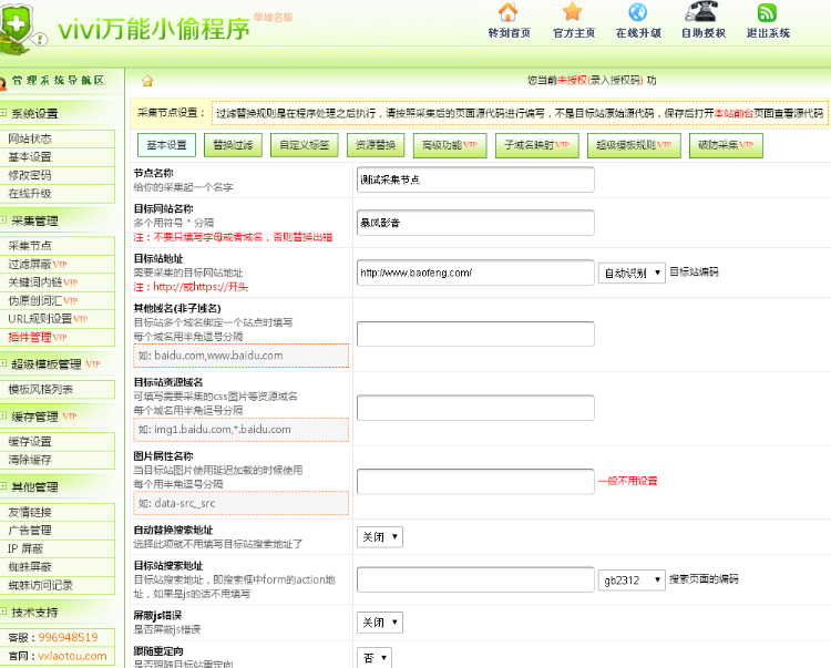 vivi小说小偷程序 