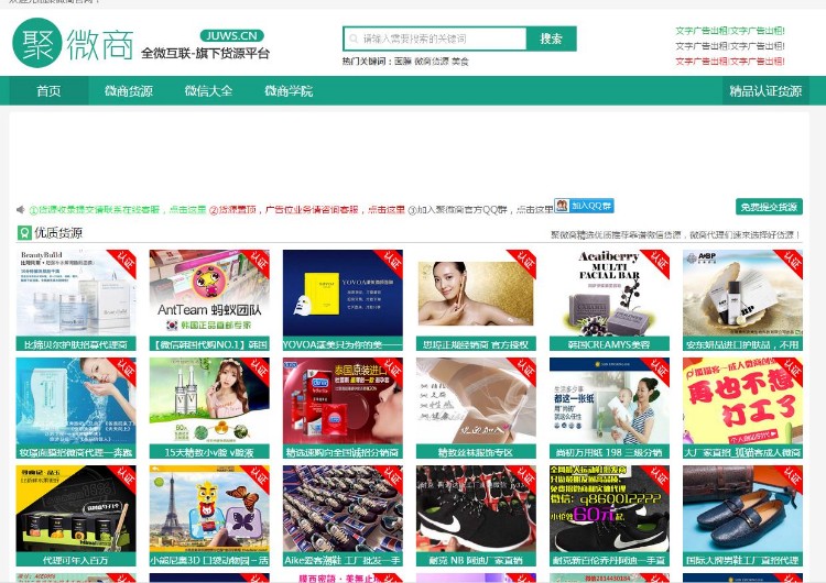 微商货源网源码|微商货源代理信息网整站源码下载v2.0