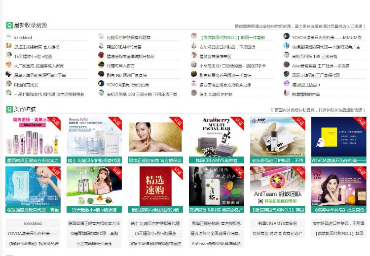 微商货源网源码|微商货源代理信息网整站源码下载v2.0