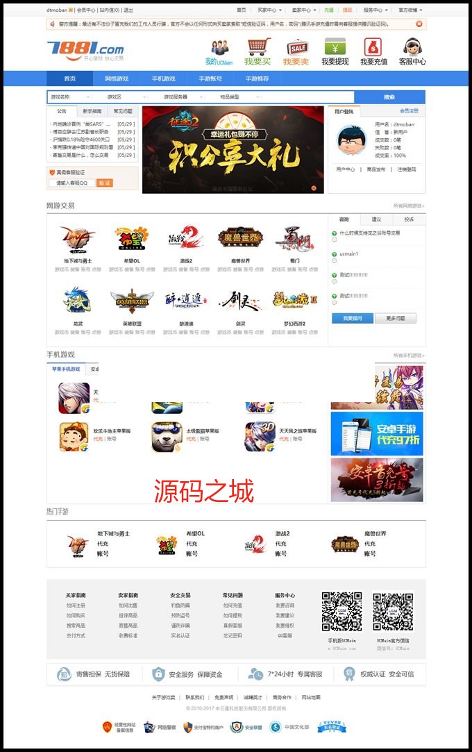  destoon仿7881游戏交易平台源码 网络游戏币,装备、道具交易平台,修复首页搜索框