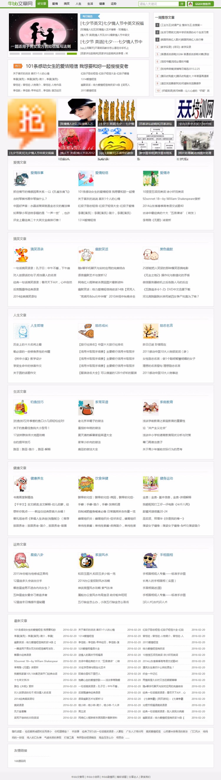 仿《牛BB文章网》文章阅读网站源码 帝国Cms内核 带采集带手机版