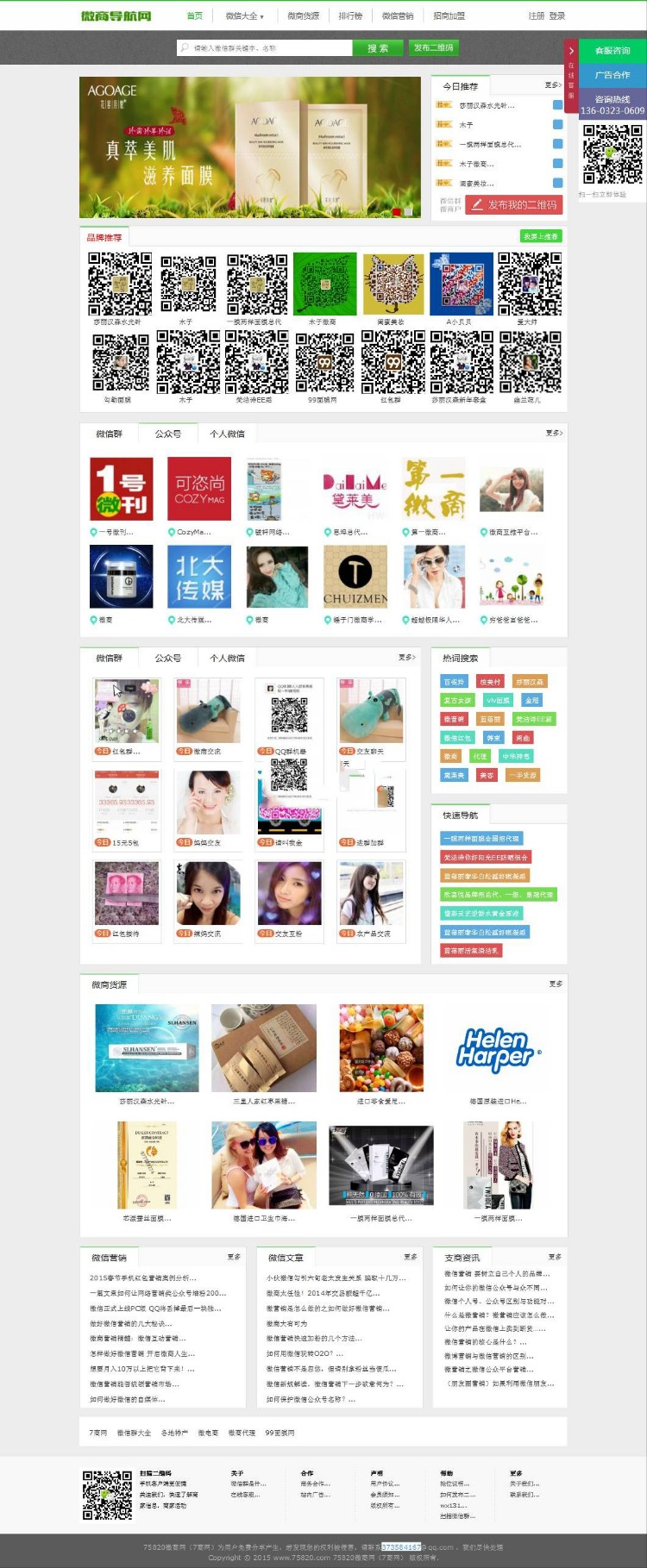 （已去除后门）运营版微信导航网站源码微信群微信二维码分类导航网站模板带手机版