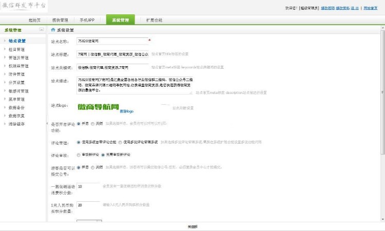 （已去除后门）运营版微信导航网站源码微信群微信二维码分类导航网站模板带手机版