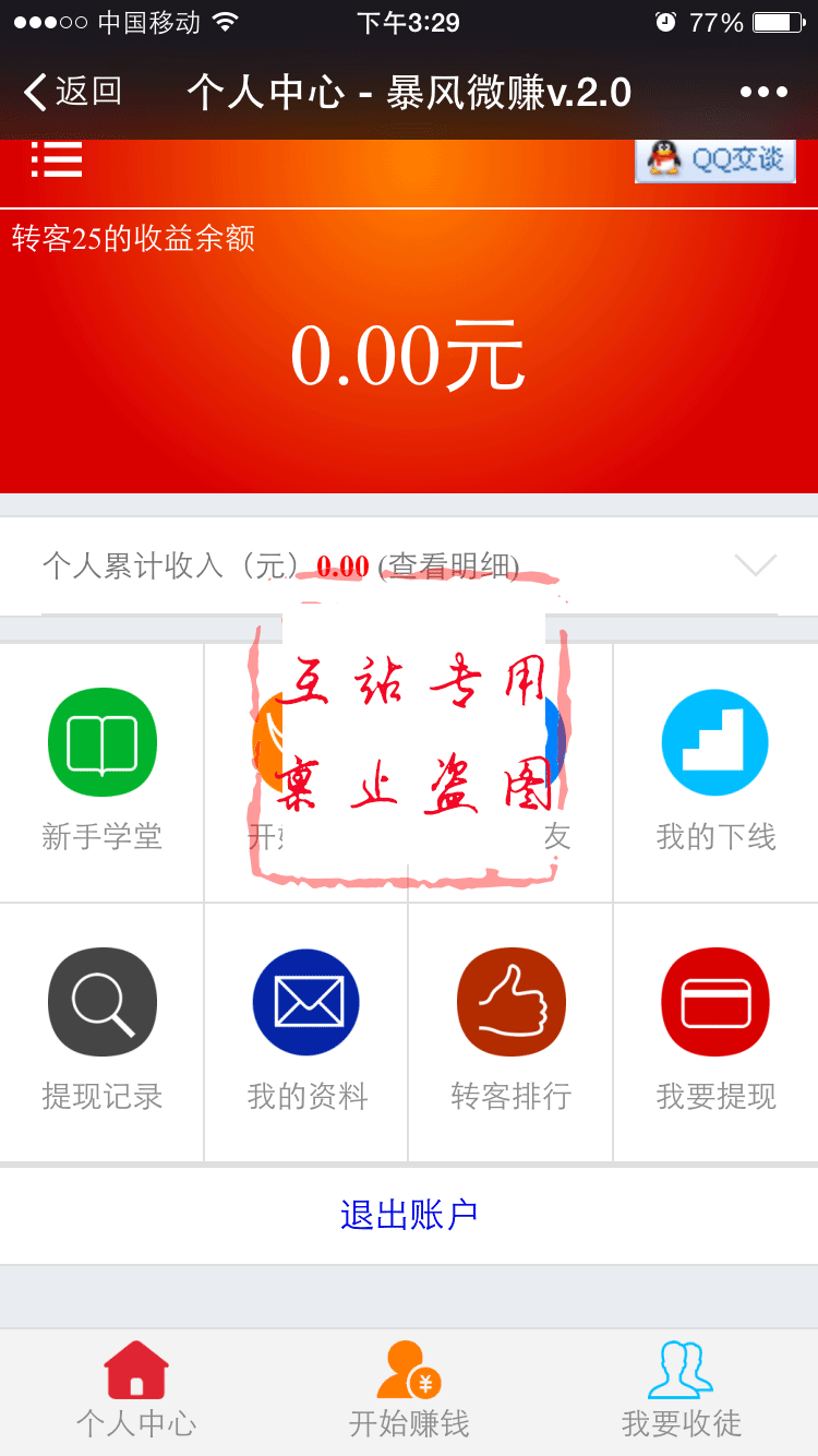 微信赚钱利器文章分享赚钱系统源码