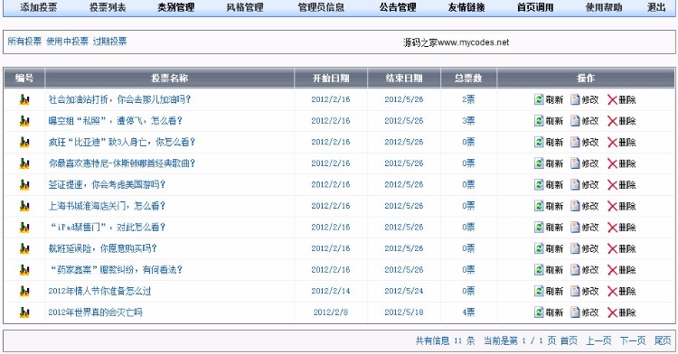 网联网络投票评选系统