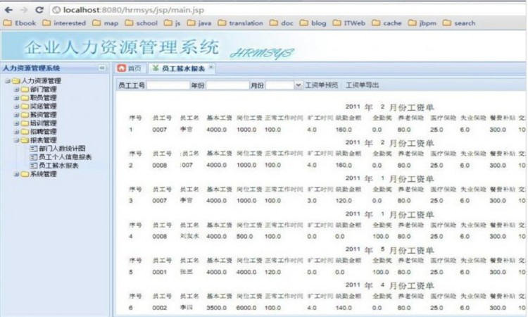 大型HR源码 大型人力资源管理系统源码