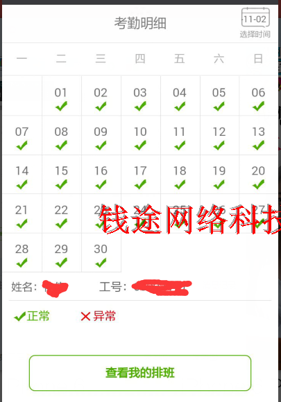 java打卡系统 jsp 手机考勤源码 源代码 jquery 商业项目ssh程序
