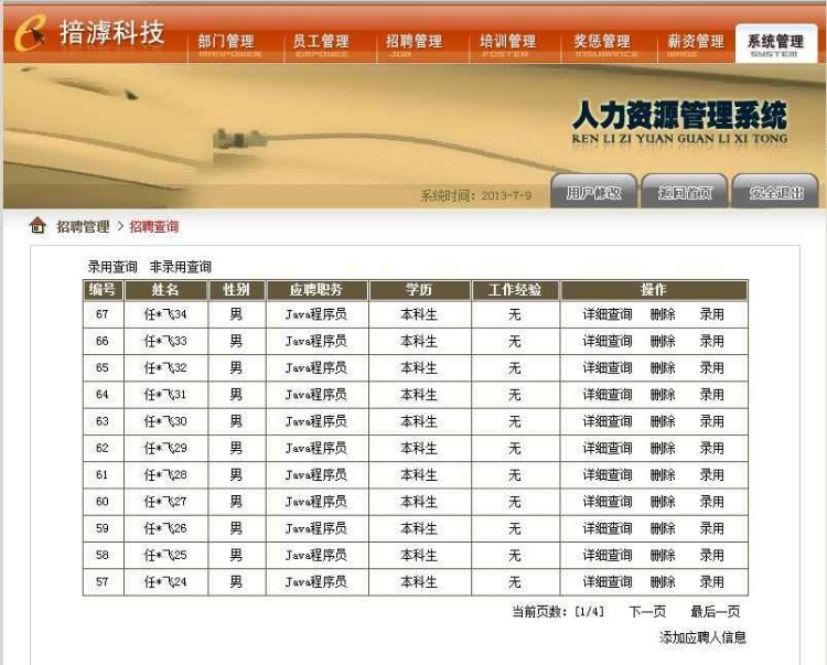 Java人力资源管理系统源码
