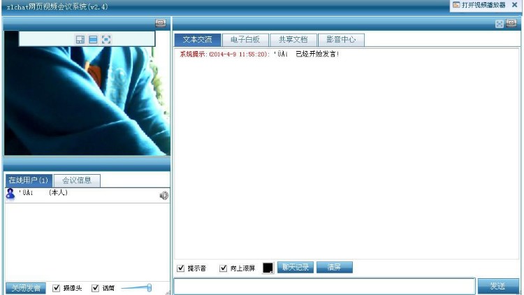 带视频会议OA源码