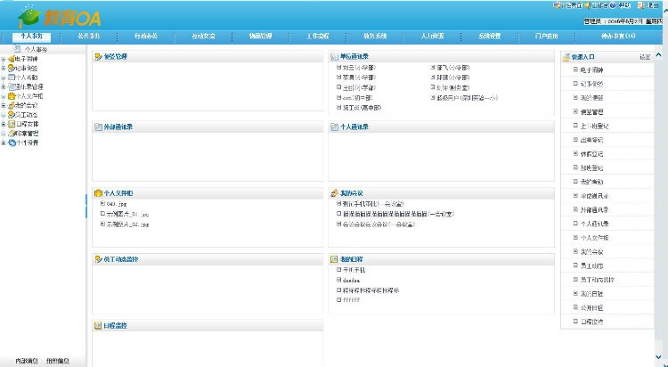 （有演示站）大型教育行业OA源码