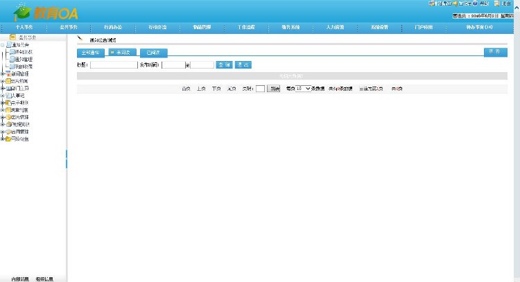 （有演示站）大型教育行业OA源码