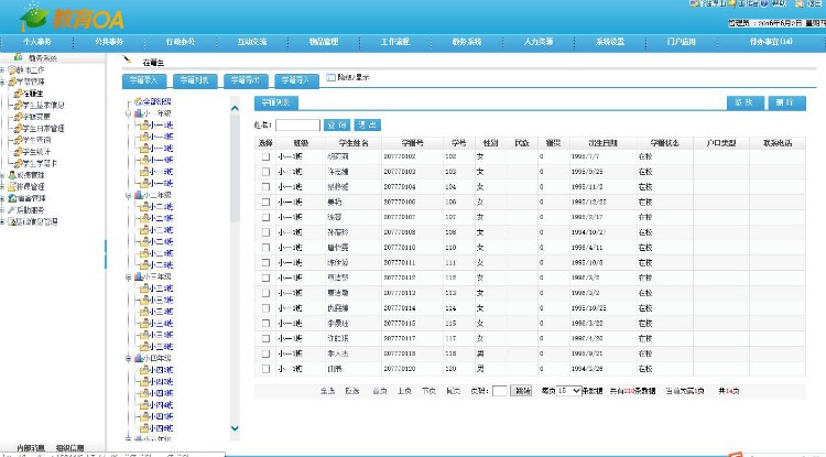 （有演示站）大型教育行业OA源码