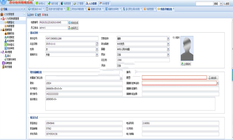 JAVA大型OA管理系统源码