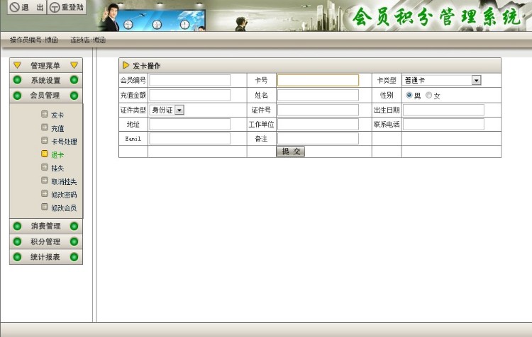 会员积分管理系统源码