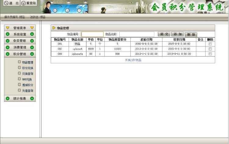 会员积分管理系统源码