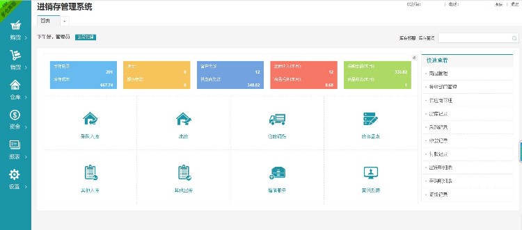 多仓库进销存源码