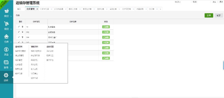多仓库进销存源码