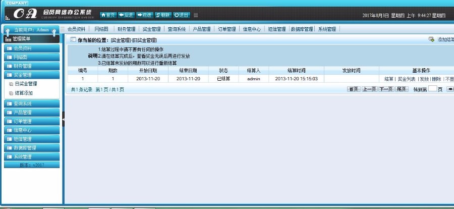（完整版）php直销会员管理系统源码