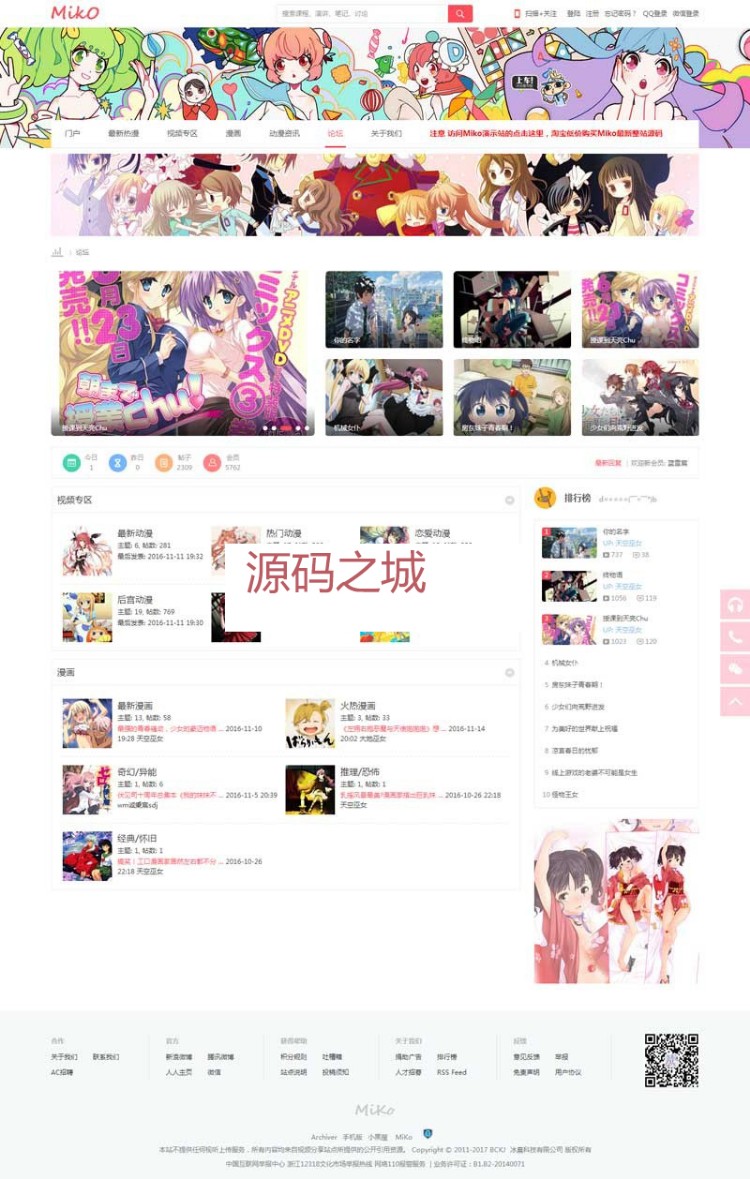 Miko视频网整站源码 动漫视频网站模板 视频弹幕网 Miko整站源码 视频弹幕网站源码 