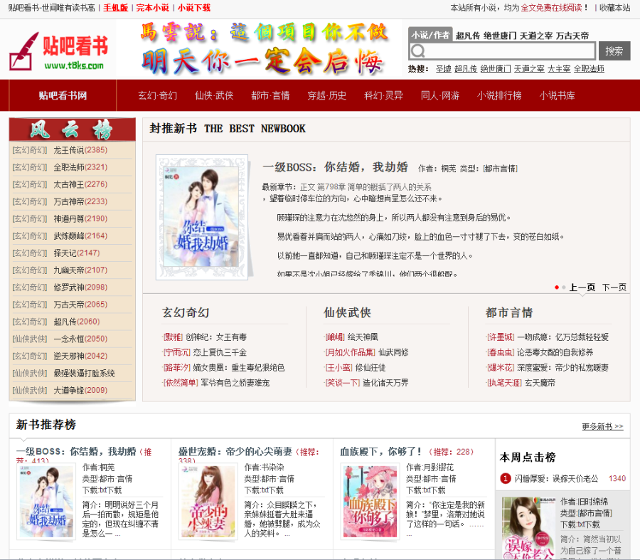 小说网站源码,小说模板+全自动采集+WAP手机版本