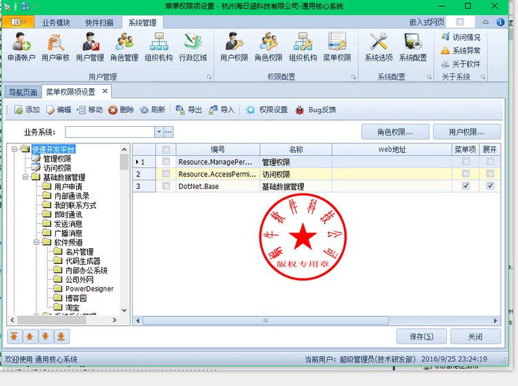 企业信息化平台管理系统 权限管理系统源码 Bootstrap开发框架 