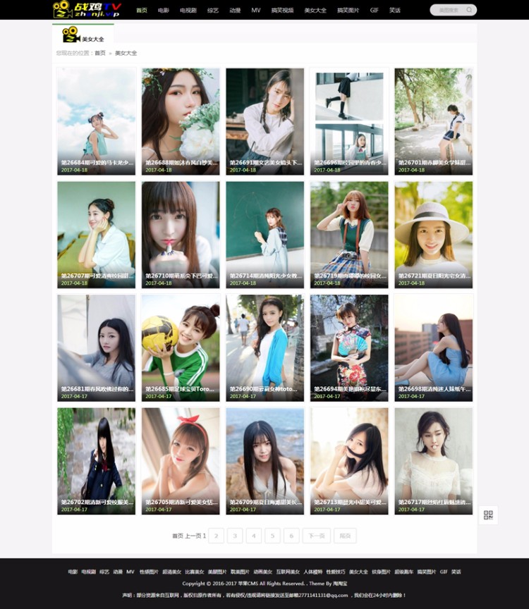 【淘淘宝】炫酷黑白彩色视频图片文章3合1苹果CMS8X模板