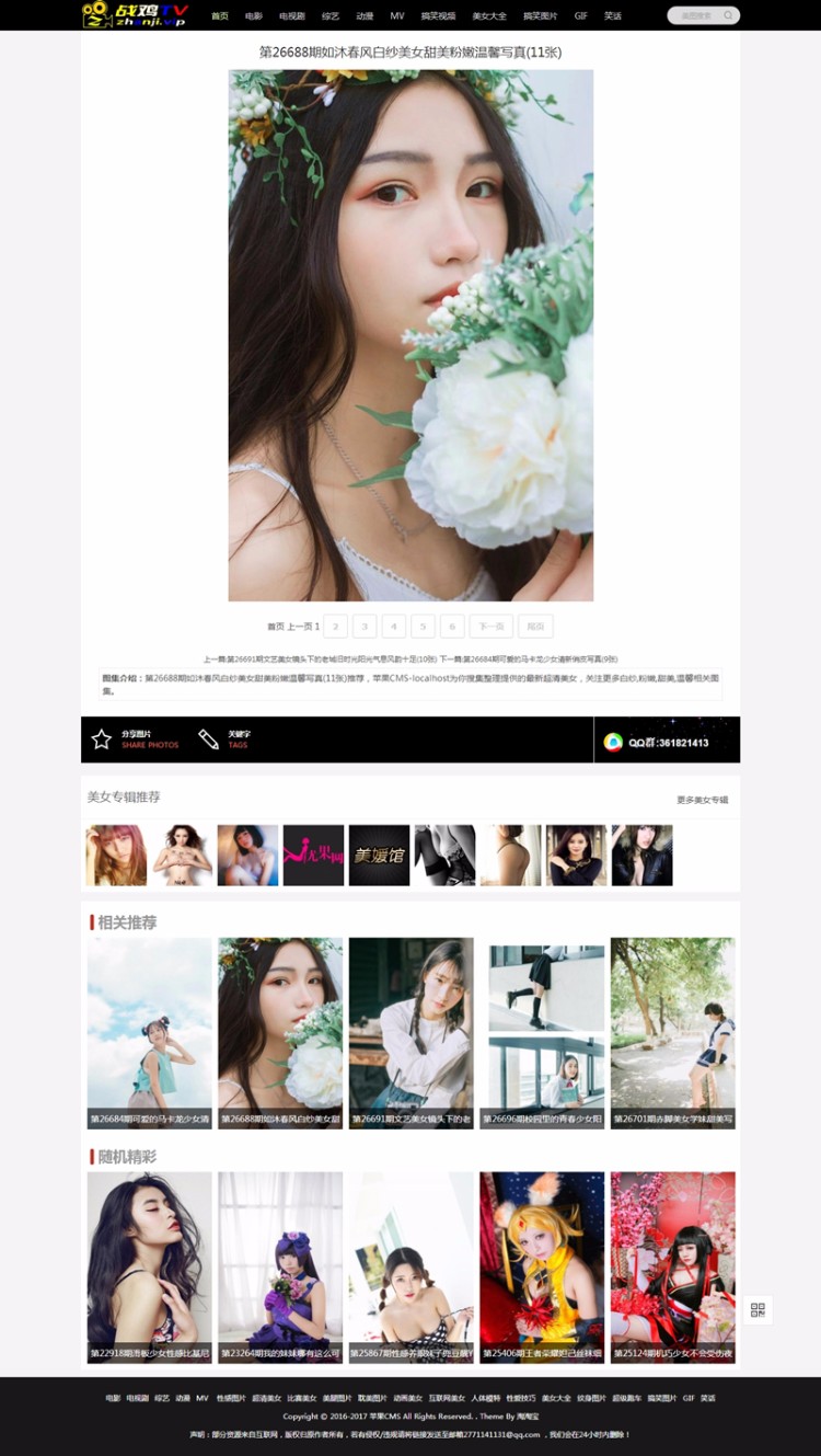 【淘淘宝】炫酷黑白彩色视频图片文章3合1苹果CMS8X模板