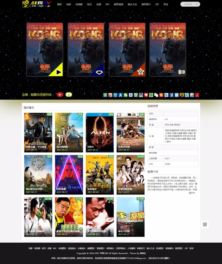 【淘淘宝】炫酷黑白彩色视频图片文章3合1苹果CMS8X模板