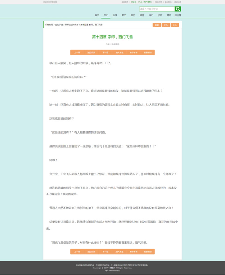 原创杰奇1.7伪静态小说模板简洁干净PC模板