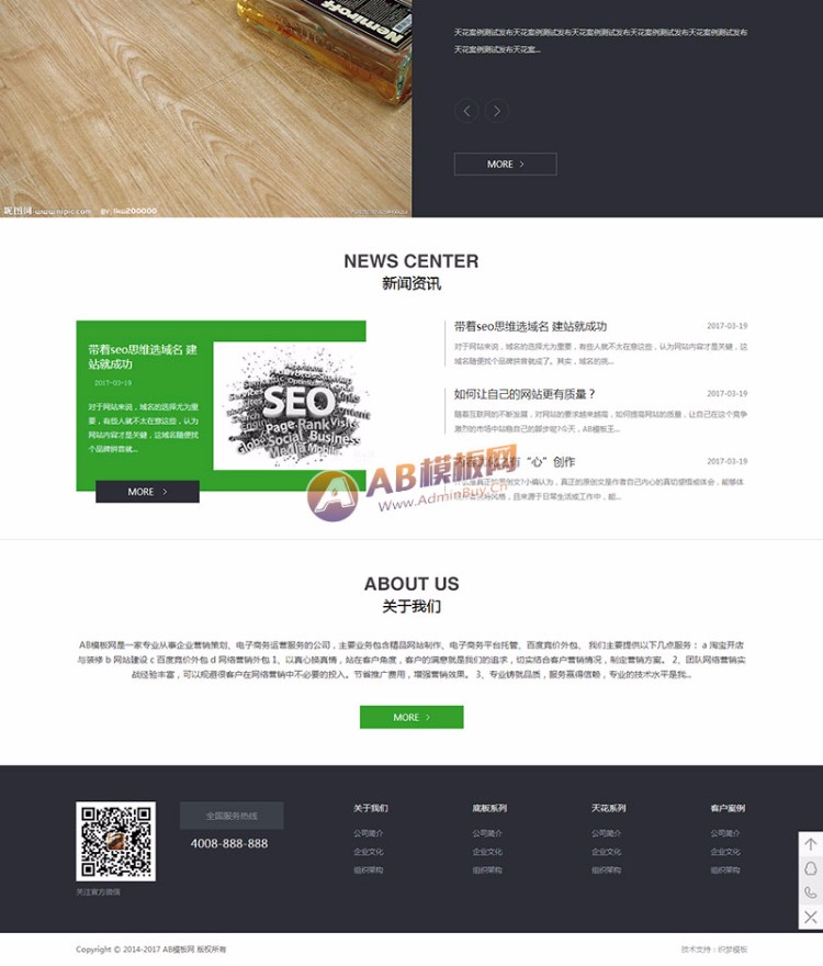（带手机版数据同步）家装网站织梦源码 地板天花板生产企业织梦网站模板