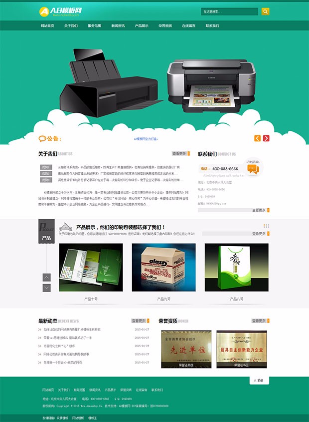 绿色小清新印刷印业网站源码 通用企业类网站源码