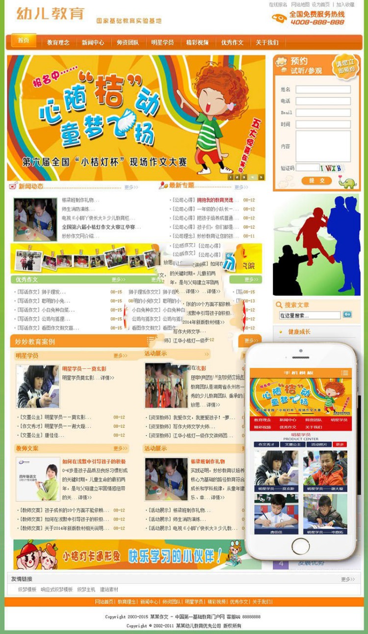 儿童幼儿园作文教育培训机构类网站织梦模板(带手机端) dedecms织梦模板网站源码