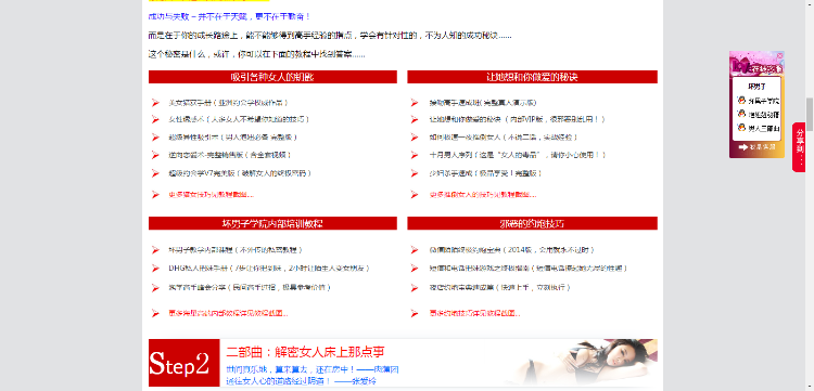 销售泡妞课程的网站源码