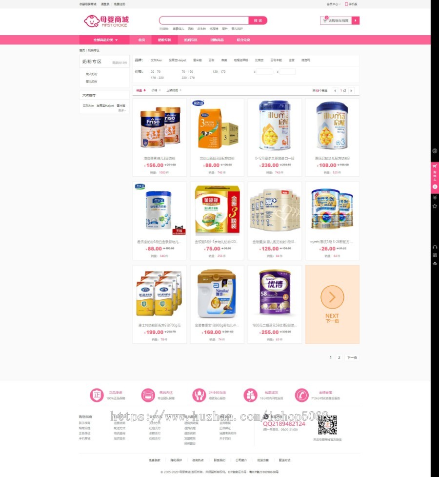 新版ecshop仿母婴用品奶粉商城源码系统模板php育儿亲子早教月子孕婴商城带微商城手机