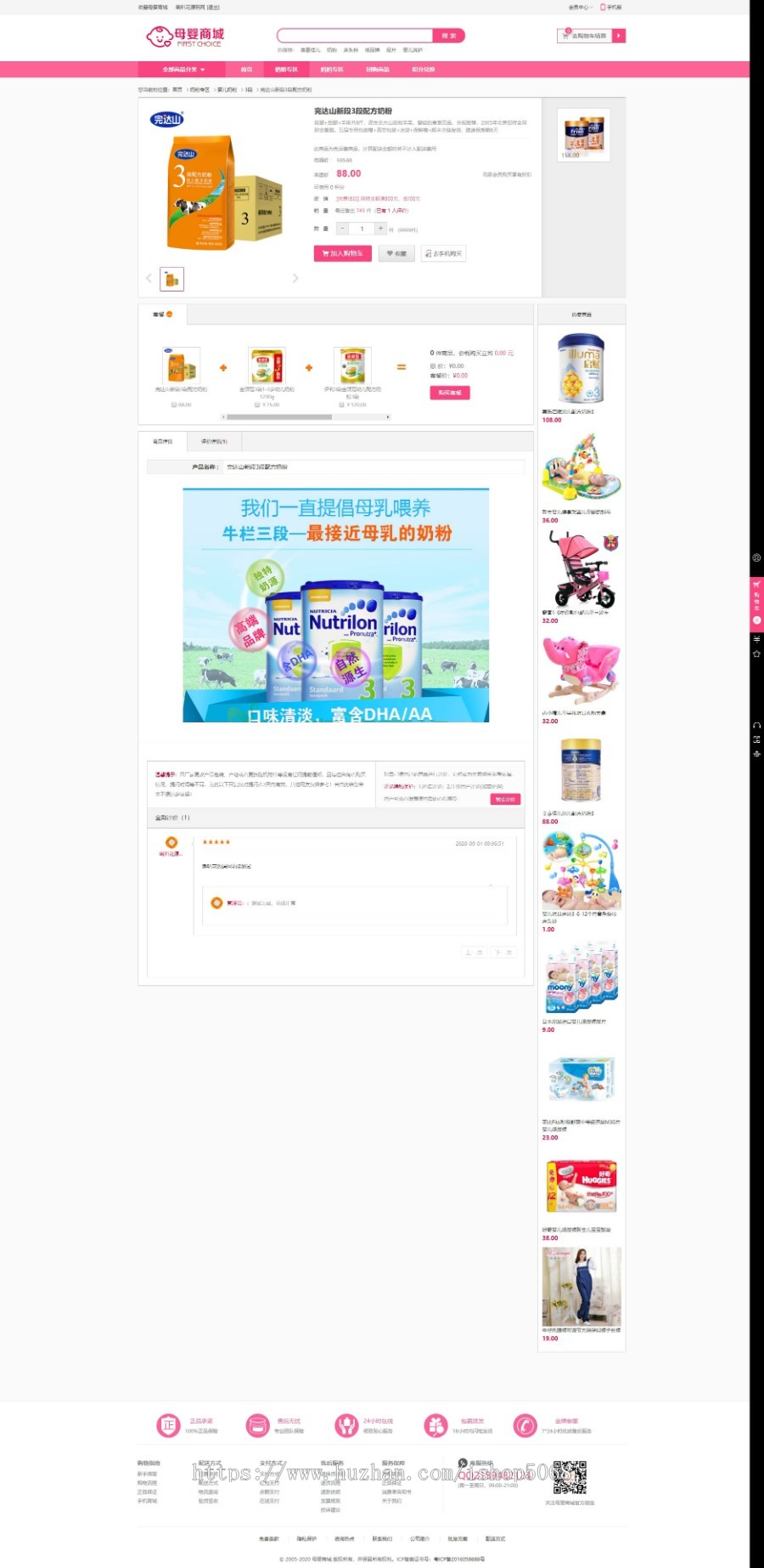 新版ecshop仿母婴用品奶粉商城源码系统模板php育儿亲子早教月子孕婴商城带微商城手机