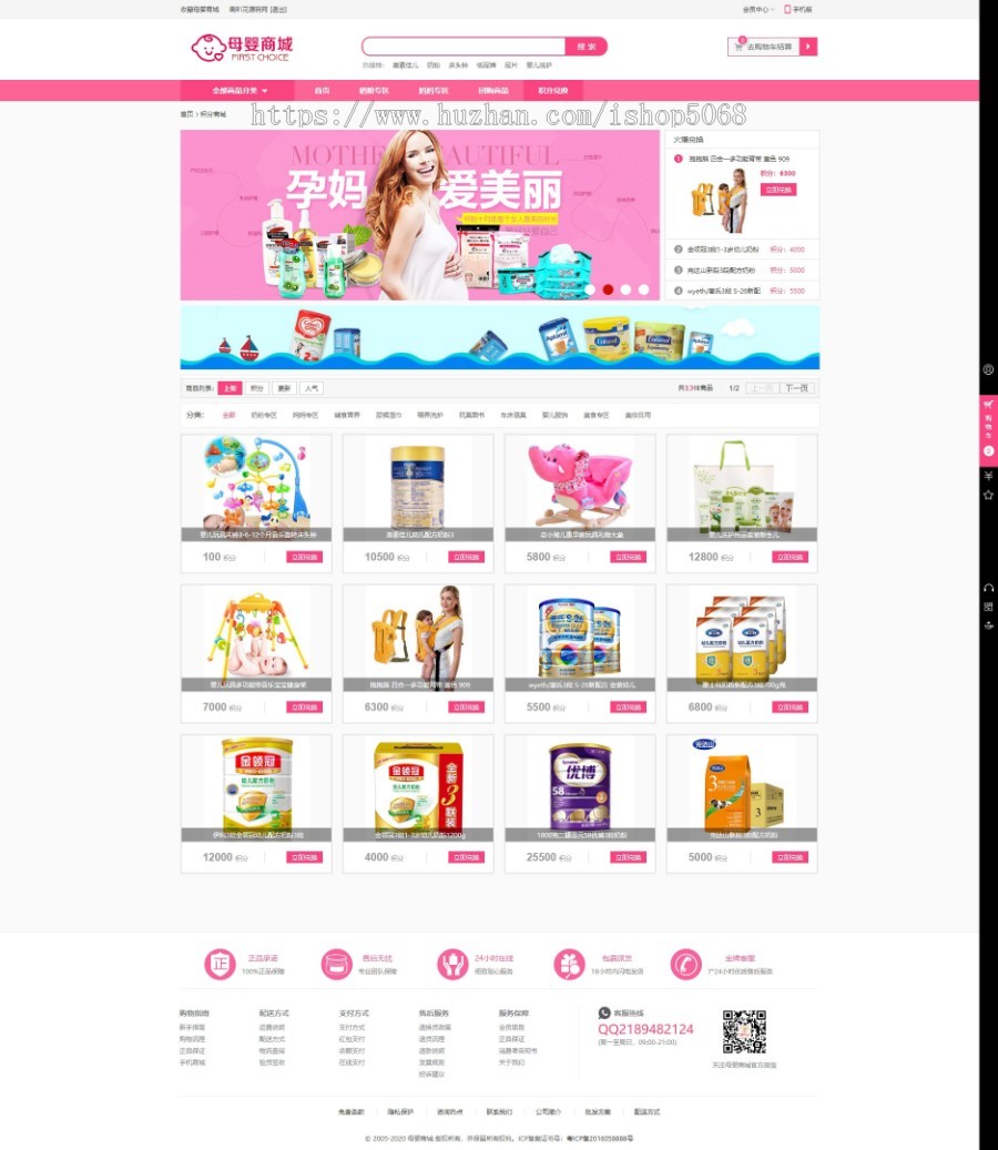 新版ecshop仿母婴用品奶粉商城源码系统模板php育儿亲子早教月子孕婴商城带微商城手机