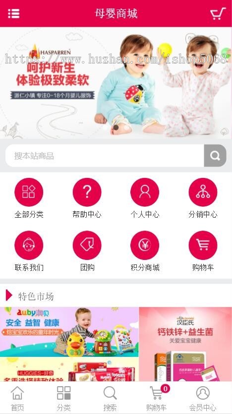 新版ecshop仿母婴用品奶粉商城源码系统模板php育儿亲子早教月子孕婴商城带微商城手机