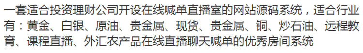 财经直播间直播室源码系统 视频聊天室源码程序 喊单系统源码