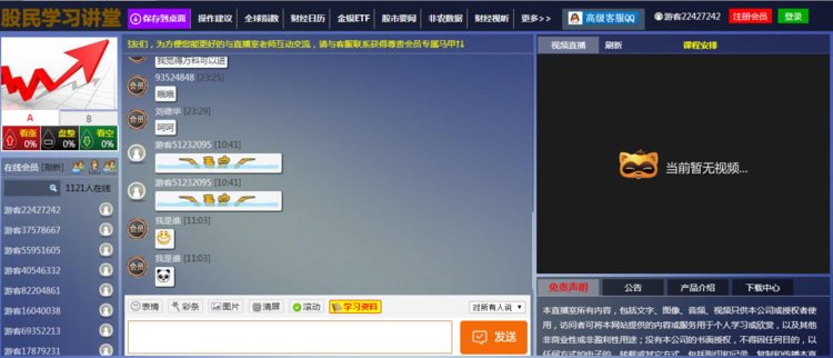 财经直播间直播室源码系统 视频聊天室源码程序 喊单系统源码
