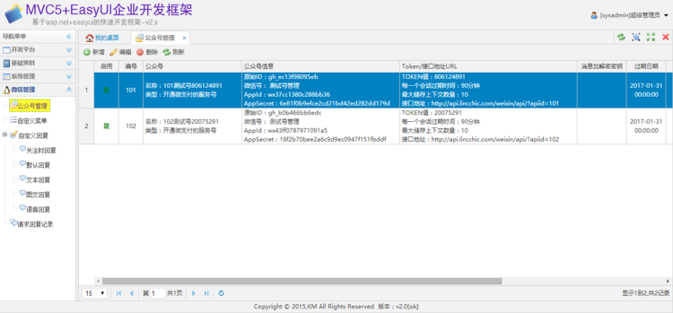 ASP.NET C#系统源码MVC5 Easyui通用权限框架开发建站 微信公众号