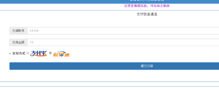 支付宝免签约，财付通免签约，2017年支付宝+财付通免签约即时到帐接口源码，扫码支付