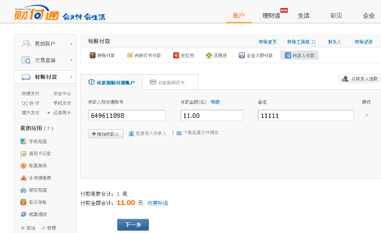 支付宝免签约，财付通免签约，2017年支付宝+财付通免签约即时到帐接口源码，扫码支付