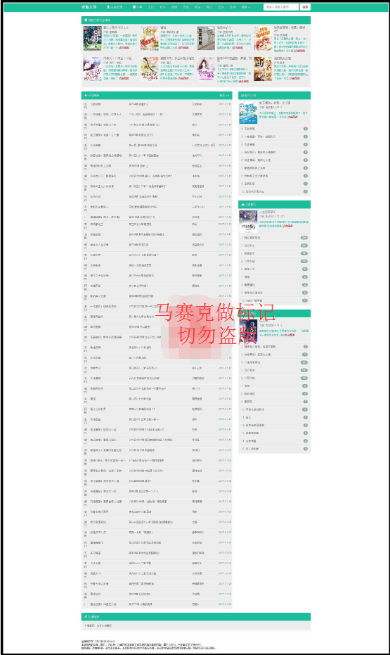 17年小说网站源码