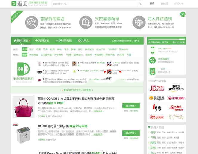 ZhiCms值得买淘宝客系统v1.2仿逛丢网源码,php淘宝客系统,国内值得买系统源码 