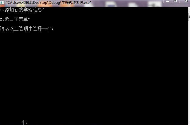 C语言设计  学籍管理系统 