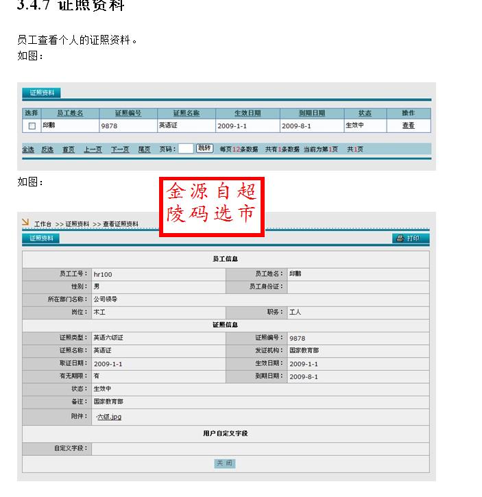 人力资源管理系统 net人力资源 人事管理 net源码